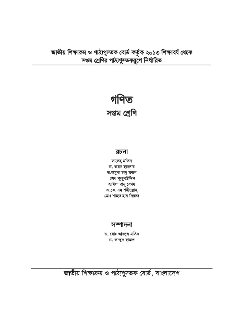 Math All Page Bangla Version-7 | PDF