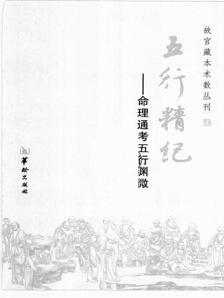 临渊行 中文简体字 5本小说 临渊行》小说在线阅读-首发