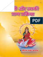 Gayatri Aur Uski Praan Prakriya PDF