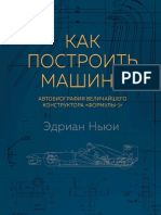 Edrian Nyui Kak Postroit Mashinu PDF