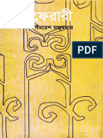 FERARI (Bengali Book) by Samaresh Majumdar