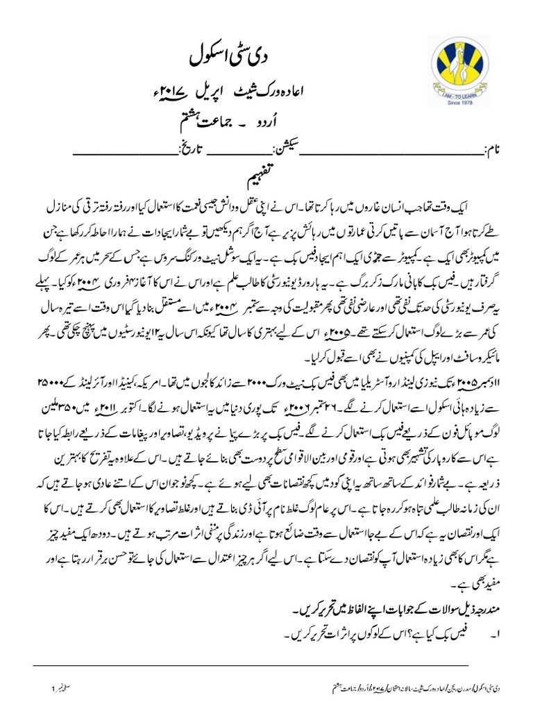 class 8 urdu reinforcement w sheet 1 tafheem pdf