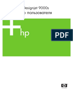 HP Designjet 9000s_UserManual(RUS).pdf