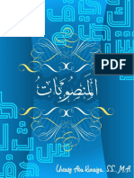 المنصوبات PDF