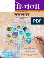 January 2019 Yojana Magazine in Hindi PDF - WWW - Dhyeyaias.com - PDF