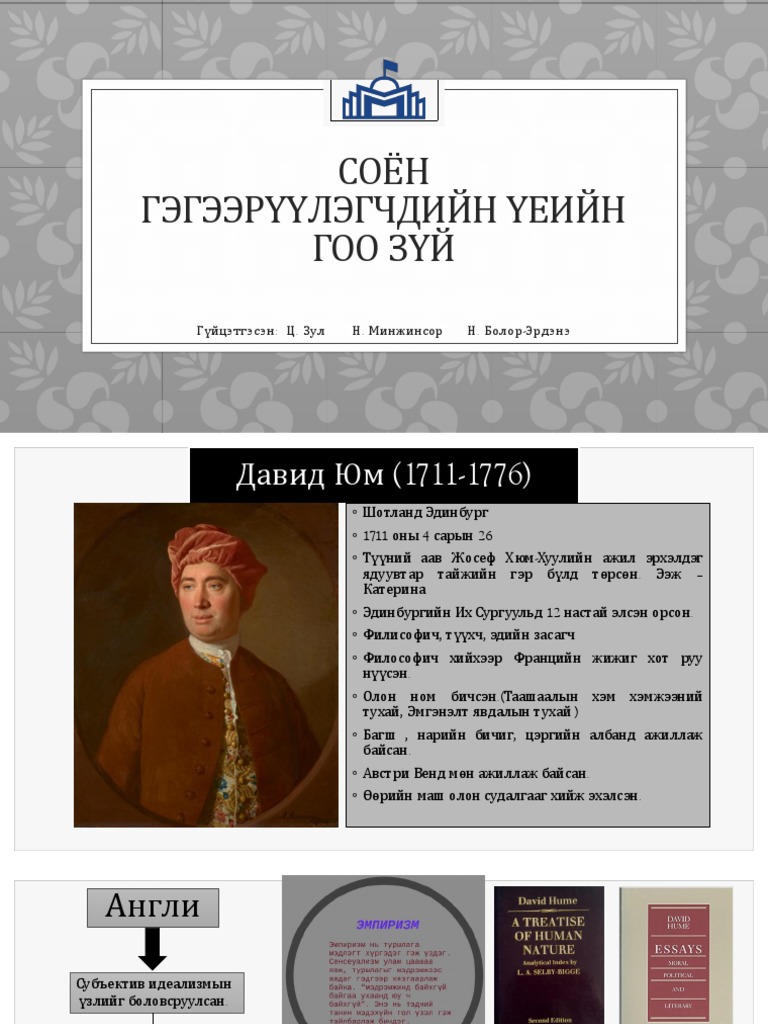 Соён гэгээрүүлэгчдийн үеийн гоо зүй | PDF