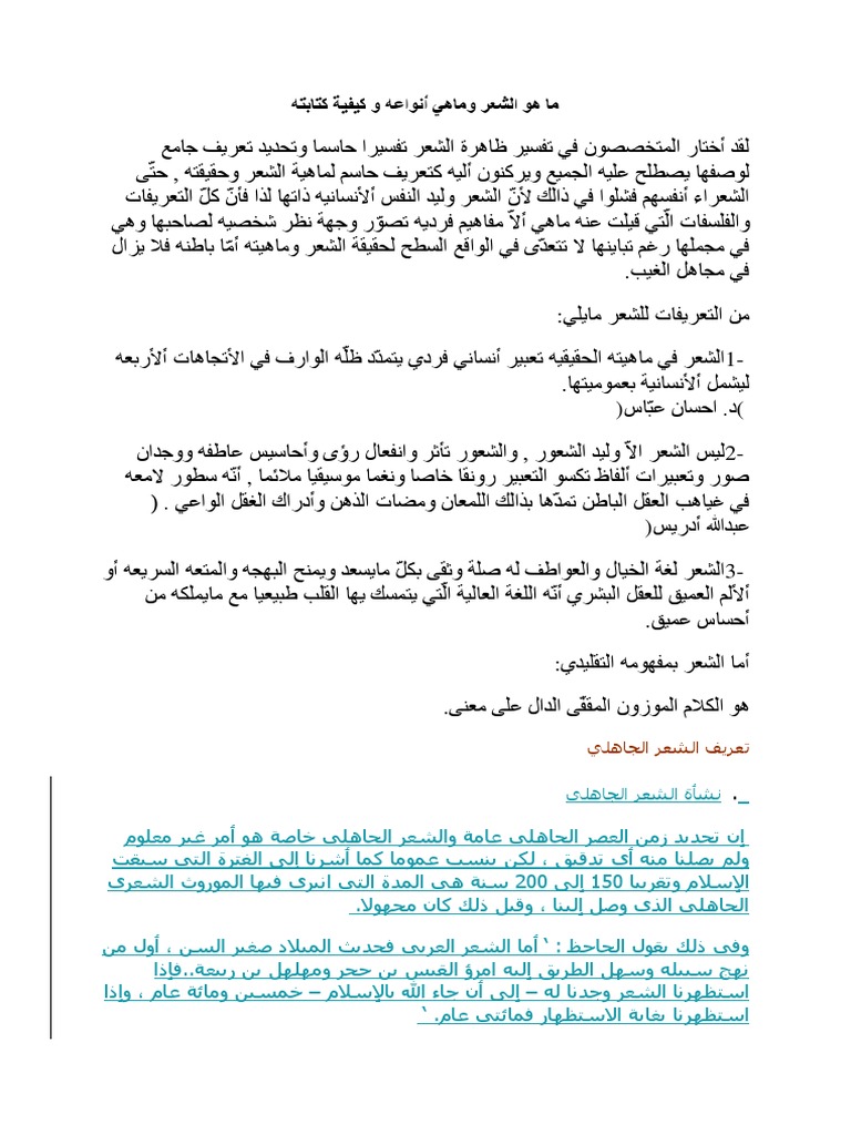 تعريف الشعر الجاهلي Pdf