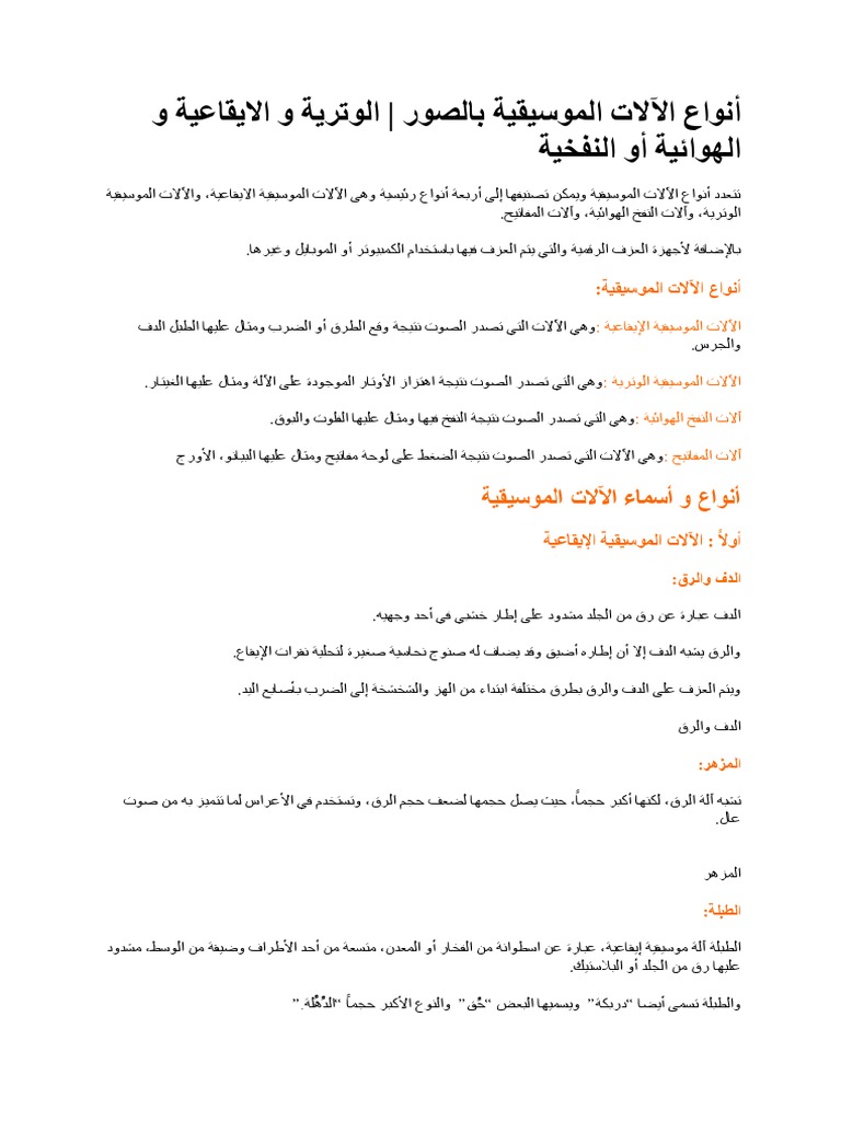 أنواع الآلات الموسيقية بالصور Pdf