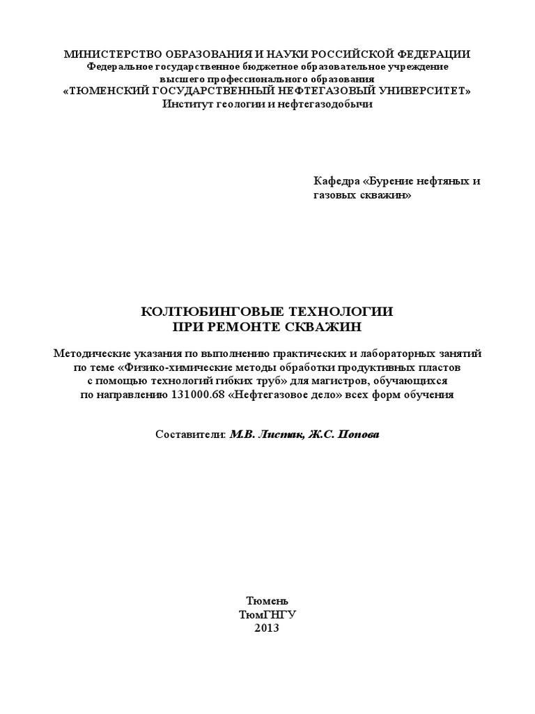 Расчет подъемника газовой скважины практическая работа - 88 фото