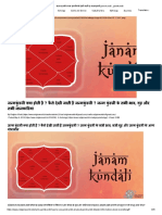  जन्म कुंडलीकैसे देखी जाती है  janm kundli , janmkundli.pdf