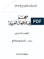 معجم تصريف الأفعال PDF