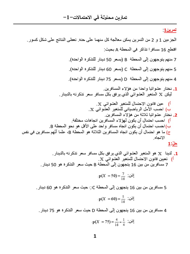 تمارين محلولة في الاحتمالات Pdf