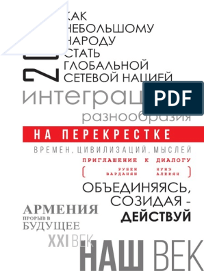 Реферат: Сетевая война как вызов государственному суверенитету Приднестровья