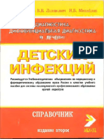 Тимченко. Диагностика, Дифференциальная Диагностика и Лечени