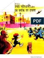 CC and South Block Par Hamla PDF