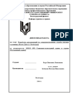 lepilkina_v.p.-sksit-2014.pdf