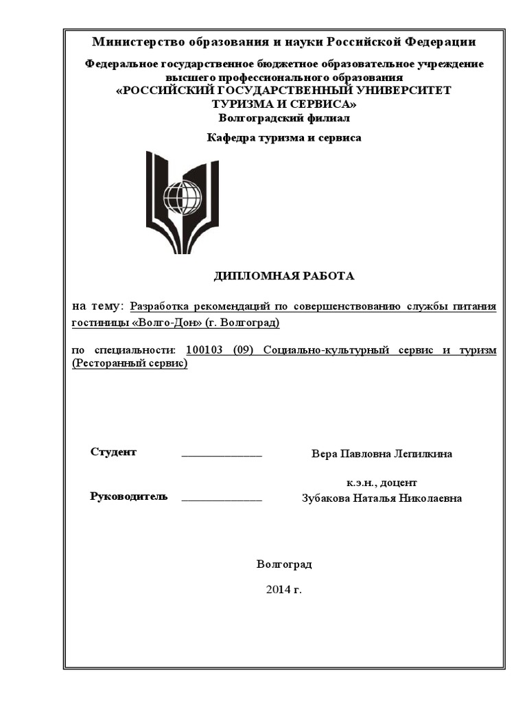 Курсовая Работа На Тему Банкет Для Туристов Из Франции