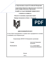 Реферат: Анализ конъюнктуры рынка услуг гостеприимства и перспективы его дальнейшего развития