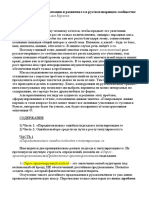 Проблемы Популяризации и Развития Го в Русскоговорящем Сообществе