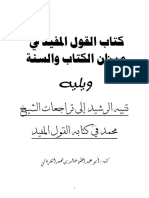 Alqwl Almofed PDF