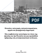 Ελευσίνα: πολιτισμός, πολυπολιτισμικότητα, αρχαία και βιομηχανική κληρονομιά.