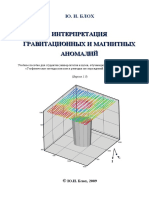 Блох - Интерпретация Гравитационных и Магнитных Аномалий