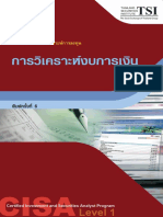 การวิเคราะห์งบการเงิน