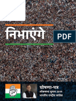 Congress Ghoshna Patra PDF