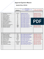 Ημέρες - Ώρες Ενημέρωσης 2019-20