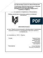 Diplom ttz-6 PDF