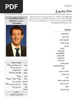 مارك زوكربيرغ ويكيبيديا Pdf