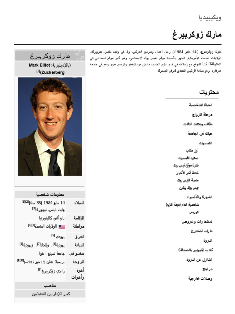 مارك زوكربيرغ ويكيبيديا Pdf