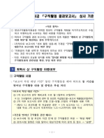 청년구직활동지원금 보고서 심사 기준 (탑재) PDF