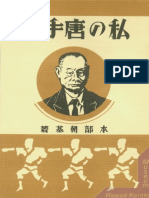 7187881-Watashi-No-KarateJutsu1932.pdf