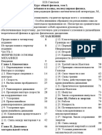 Savelyev Fizika t1 PDF