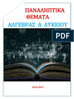 Ράπτης - 200 Θέματα Εξετάσεων ΑΛΑΛΓ Lisari