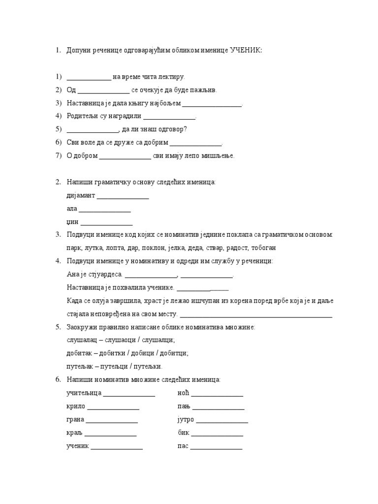 Падежи | PDF