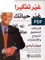 مكتبة نور - غير تفكيرك غير حياتك.pdf