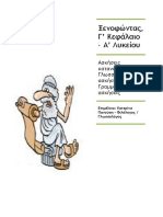 76681700 Γ κεφ Ξενοφώντα PDF