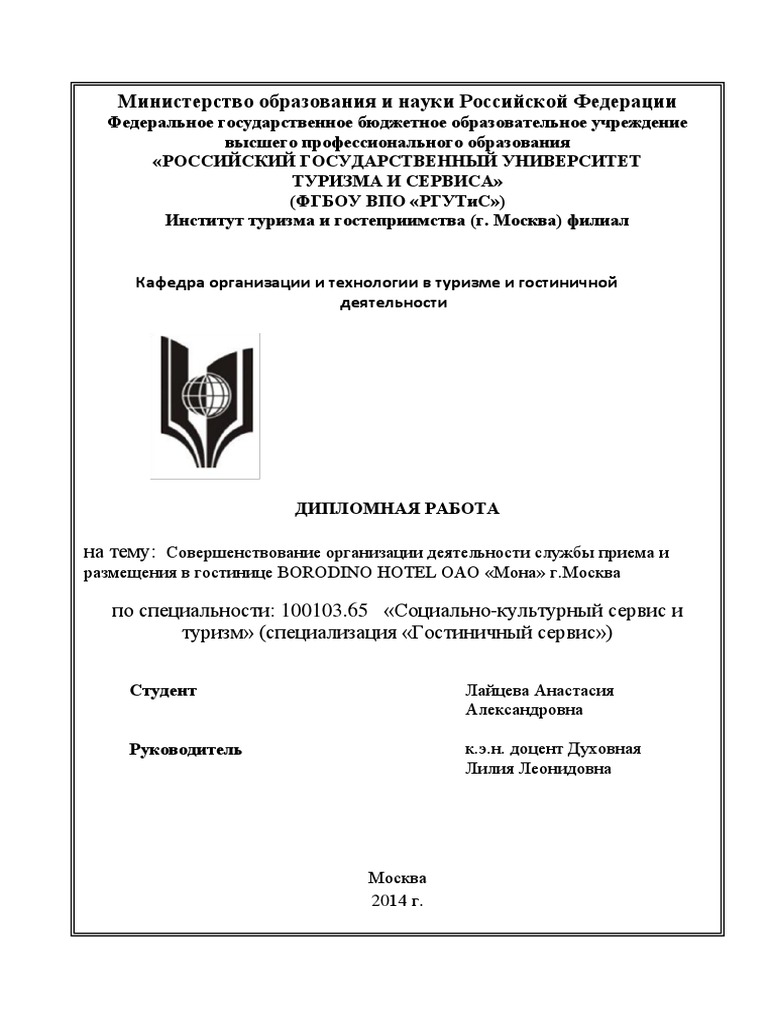 Регистрационная карта гостя в гостинице образец