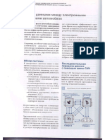 19. Obmen Dannymi Mezhdu Elektronnymi Sistemami Avtomobilya