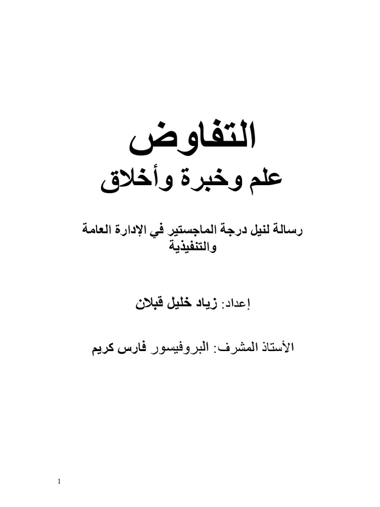 تحميل كتاب التفاوض الفعال Pdf مكتبة نور لتحميل الكتب الإلكترونية