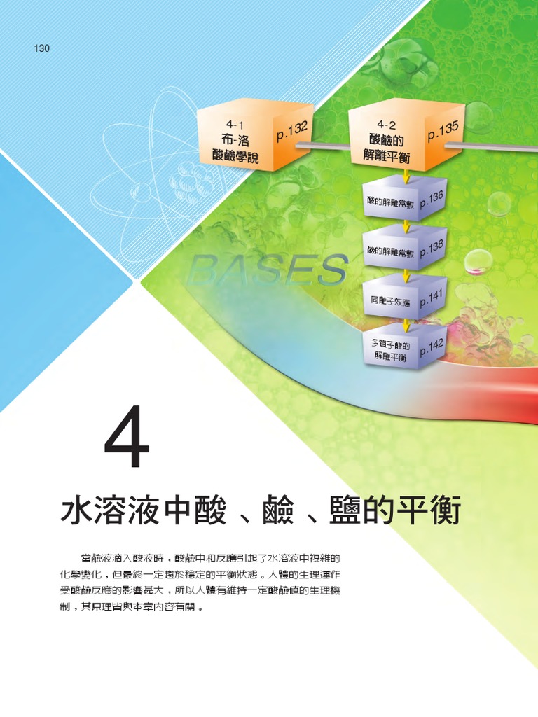 05 課本第4章 1 Pdf