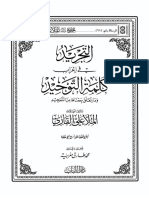 التجريد في إعراب كلمة التوحيد