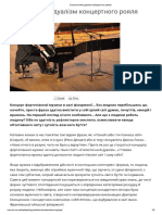 Spodarenko v. Стилістичний Дуалізм Концертного Рояля