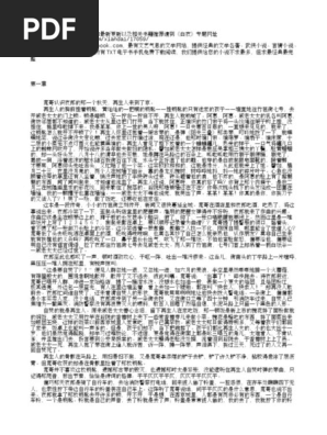 白夜 贾平凹下书网 Pdf