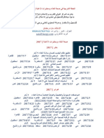 تباع نوعية من الاقلام في علب في كل منها ٣ أقلام .أي الاعداد التالية لا يمثل عدد الاقلام المشتراة؟