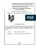 Организация СПиР.pdf