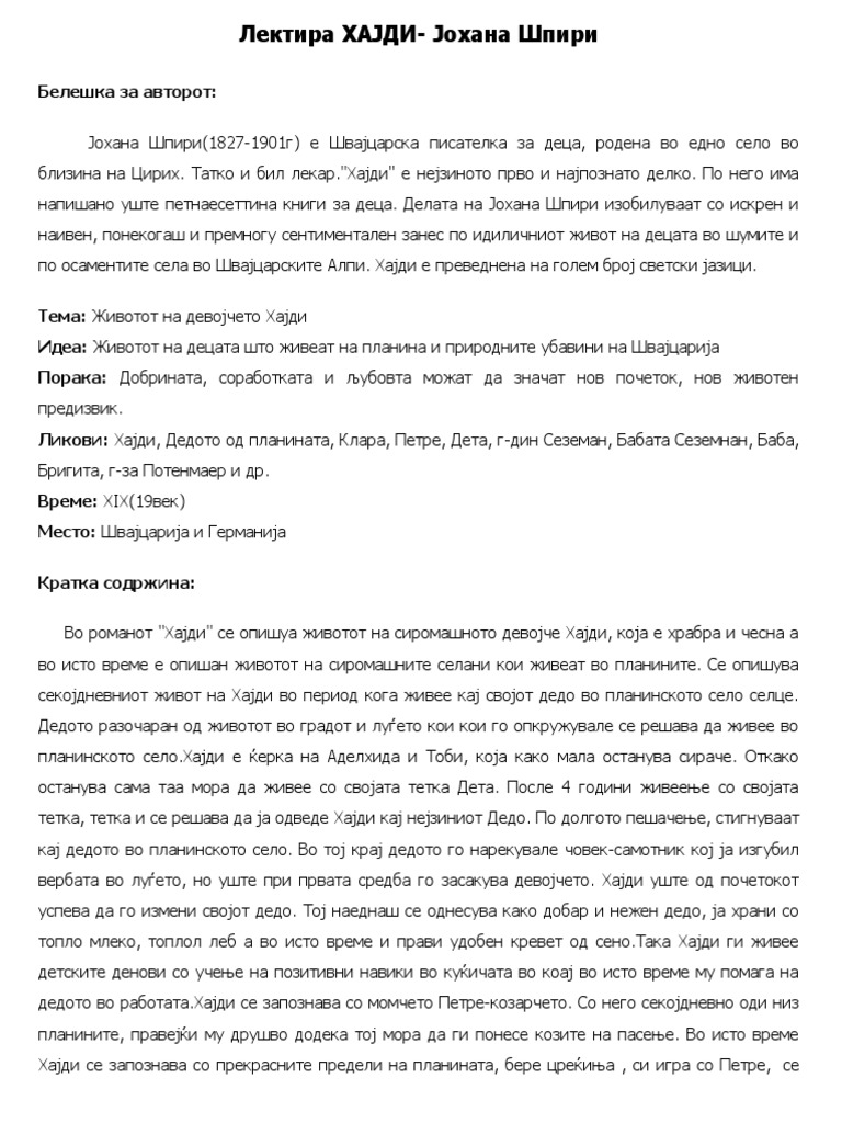 Лектира ХАЈДИ | PDF