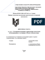 diplomnaya_rabota_bulkina_t.n..pdf